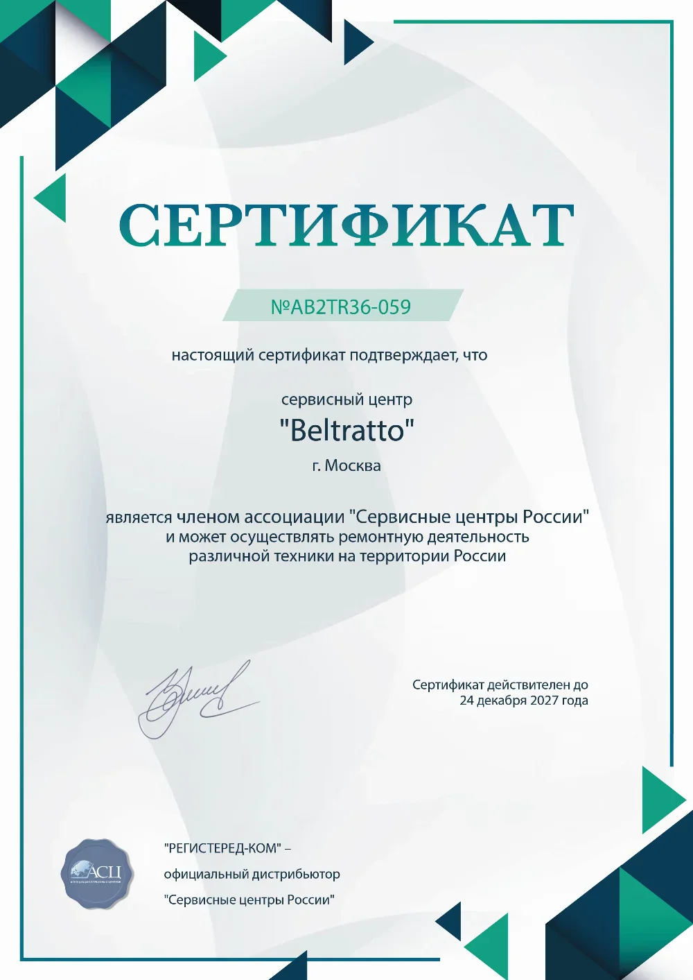 chl.fix-beltratto.ru Сертификат квалификации сервисного центра по ремонту техники BELTRATTO